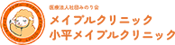 メイプルクリニック