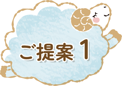 提案1