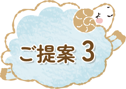 提案3